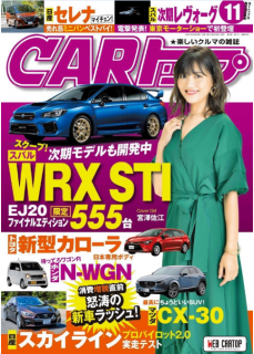 [雑誌] CARトップ 2019年11月号