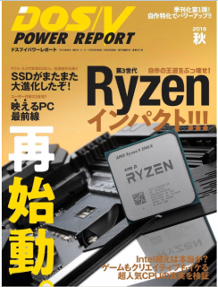 [雑誌] DOS／V POWER REPORT (ドスブイパワーレポート) 2019年秋