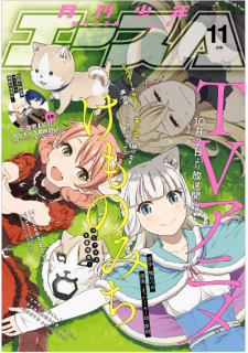 [雑誌] 少年エース 2019年11月号 [Shonen Ace 2019-11]