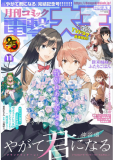 [雑誌] 電撃大王 2019年11月号 [Dengeki Daioh 2019-11]