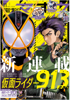 [雑誌] 電撃マオウ 2019-11月号 [Dengeki Maoh 2019-11]