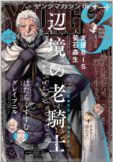 [雑誌] ヤングマガジンサード 2019年09号 [YM the 3rd 2019-09]