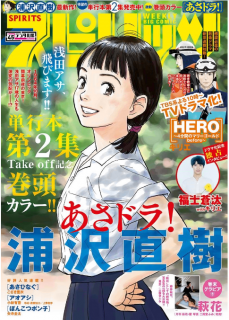 [雑誌] 週刊スピリッツ 2019年45号 [Big Comic Spirits 2019-45]