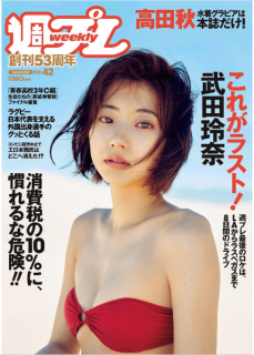 [雑誌] 週刊プレイボーイ 2019年42号 [Weekly Playboy 2019-42]