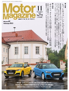 [雑誌] Motor Magazine (モーターマガジン) 2019年11月号