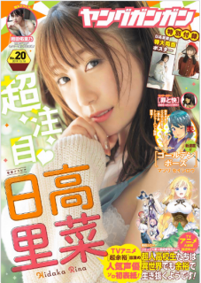 [雑誌] ヤングガンガン 2019年20月号 [Young Ganganac 2019-20]