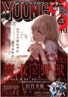 [雑誌] ヤングマガジンサード 2019年10号 [YM the 3rd 2019-10]
