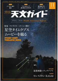 [雑誌] 天文ガイド 2019年11月号 [Tenmon Gaido 2019-11]
