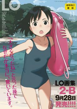 [雑誌] コミックエルオー 2019年11月号 [Comic LO 2019-11]