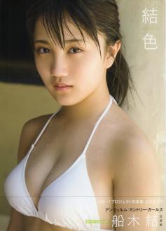 [雑誌] 2018.08.07 船木結 写真集 結色 MUSUBU16 (Photobook+DVD付き)