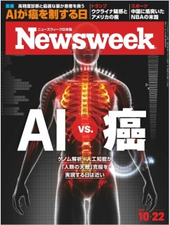 [雑誌] Newsweek ニューズウィーク 日本版 2019年10月15-22号 [Nippon Ban Newswee 2019-15-22]