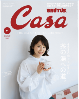 [雑誌] Casa BRUTUS (カーサ ブルータス) 2019年11月号
