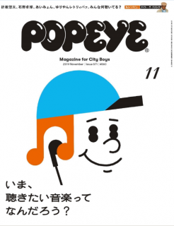 [雑誌] POPEYE ポパイ 2019年11号