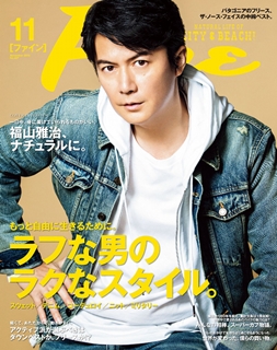 [雑誌] Fine (ファイン) 2019年11月号