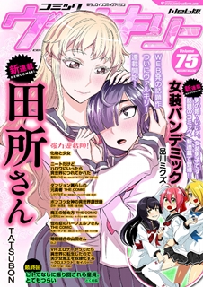 [雑誌] コミックヴァルキリー vol.76 [Comic Valkyrie vol.76]