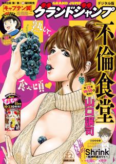 [雑誌] グランドジャンプ 2019年22号 [Grand Jump 2019-22]