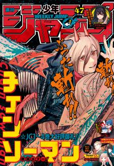 [雑誌] 週刊少年ジャンプ 2019年47号 [Weekly Shonen Jump 2019-47]