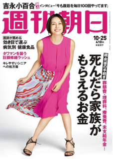 [雑誌] 週刊朝日 2019年10月25日号 [Weekly Asahi 2019-10-25]