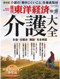 [雑誌] 週刊東洋経済 2019年10月26日号 [Weekly Toyo Keizai 2019-10-26]