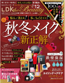 [雑誌] LDK the Beauty (エルディーケー ザ ビューティー) 2019年12月号