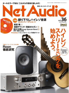 [雑誌] Net Audio(ネットオーディオ) Vol.36
