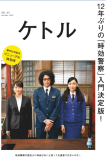 [雑誌] ケトル Vol.50 [Ketoru vol.50]