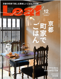 [雑誌] Leaf (リーフ) 2019年12月号