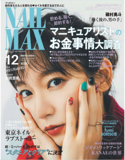 [雑誌] NAIL MAX (ネイル マックス) 2019年12月号
