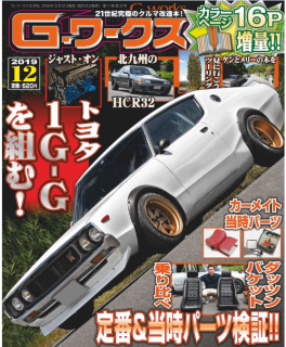 [雑誌] G-ワークス 2019年12月号 [G-Works 2019-12]