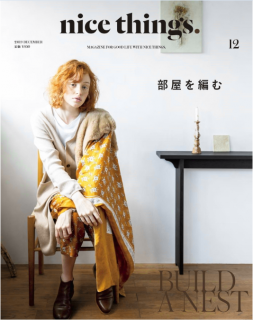 [雑誌] nice things. (ナイスシングス) 2019年12月号