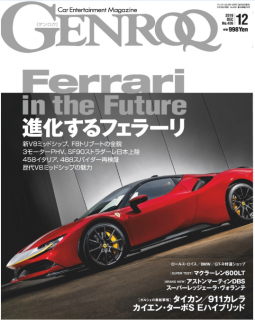 [雑誌] GENROQ (ゲンロク) 2019年12月号
