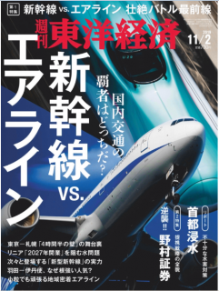 [雑誌] 週刊東洋経済 2019年11月02日号 [Weekly Toyo Keizai 2019-11-02]
