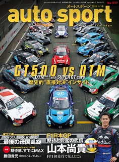[雑誌] AUTOSPORT (オートスポーツ) No.1517