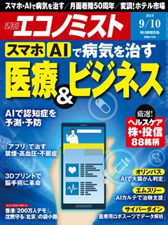 [雑誌] 週刊エコノミスト2019年11月05日号 [Weekly Echonomist 2019-11-05]