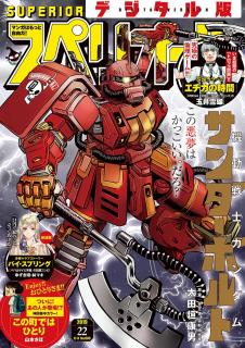 [雑誌] ビッグコミックスペリオール 2019年22号 [Big Comic Superior 2019-22]
