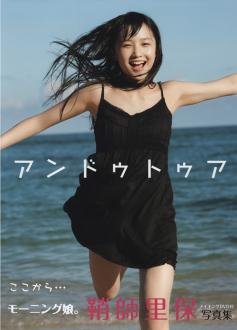 [雑誌] 鞘師里保 写真集 x4