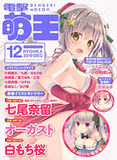 [雑誌] 電撃萌王 2019年12月号 [Dengeki Moeoh 2019-12]