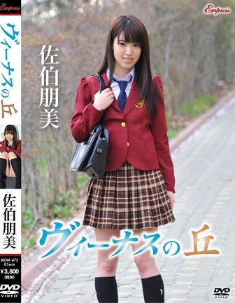 KIDM-472 Tomomi Saeki 佐伯朋美 – ヴィーナスの丘