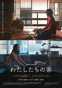 [MOVIES] わたしたちの家 / Our House (2017) (WEBDL)