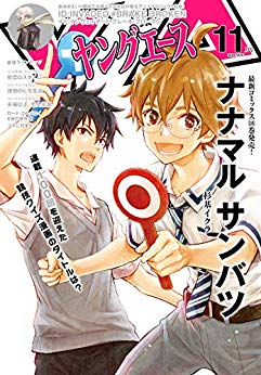 [雑誌] ヤングエース 2019年11月号