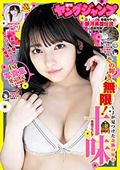 [雑誌] 週刊ヤングジャンプ 2019年48号 [Weekly Young Jump 2019-48]