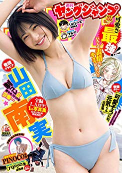 [雑誌] 週刊ヤングジャンプ 2019年46号 [Weekly Young Jump 2019-46]