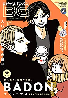 [雑誌] 月刊ビッグガンガン 2019年10月号