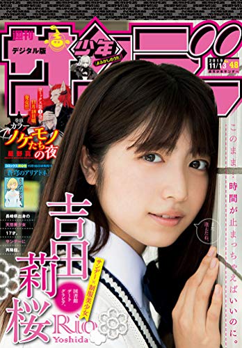 [雑誌] 週刊少年サンデー 2019年48号