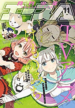 [雑誌] 少年エース 2019年11月号