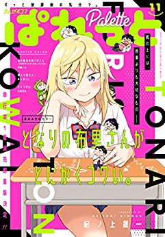 [雑誌] Comic REX (コミック レックス) 2019年11月号