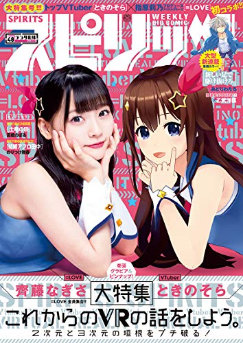 [雑誌] 週刊スピリッツ 2019年48号 [Big Comic Spirits 2019-48]
