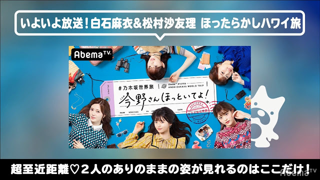 Nogizaka Sekai Tabi Konno-san Hottoite yo (Hawaii Day 1) 191012 (AbemaTV)