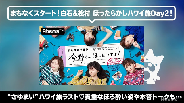 Nogizaka Sekai Tabi Konno san Hottoite yo (Hawaii Day 2) 191013 (AbemaTV)