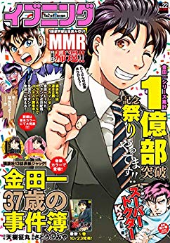 [雑誌] イブニング 2019年22号
